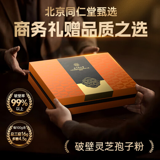 同仁堂破壁灵芝孢子粉增强免疫力 中老年术后送礼滋补保健品 北京同仁堂 【高端商务】爱马仕橙6盒组合装 赠配套礼袋