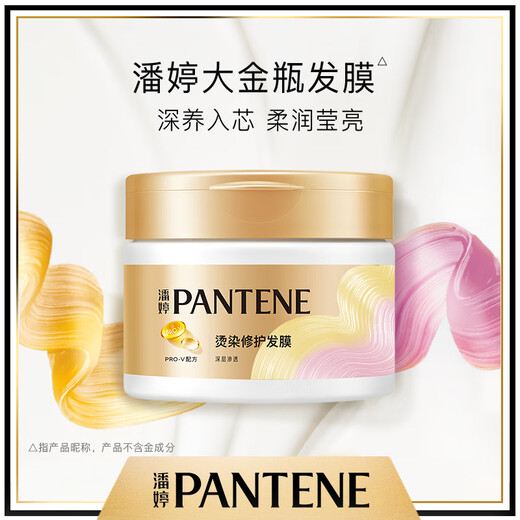 Pantene hair mask amino acid dyeing and perming repair 270G hair nourishing and smoothing conditioner non-evaporation mask