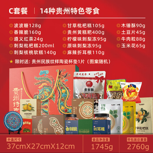 大山福利贵州特产礼盒装贵阳小吃黎平安顺土特产旅游伴手礼盒节日送礼 A 8种贵州零食大礼盒841g 顺丰快递（加急可选）