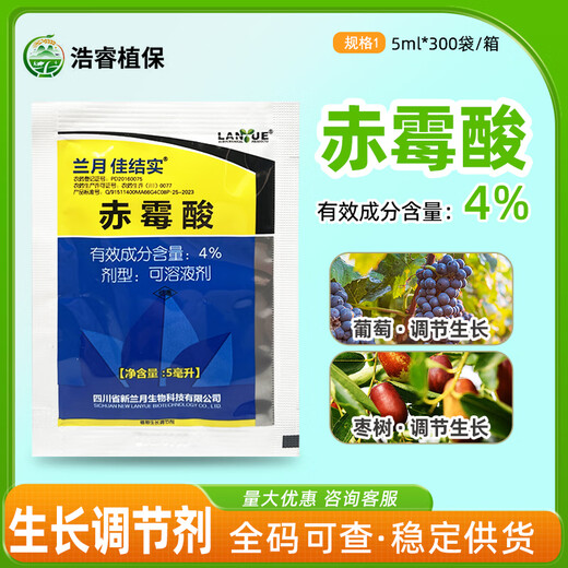 Lanyuejia Fruit 4 Gibberellic Acid Soluble Agent Grape Promotes Fruit Set and Early Maturity Growth Regulator 5ml*10 Bags