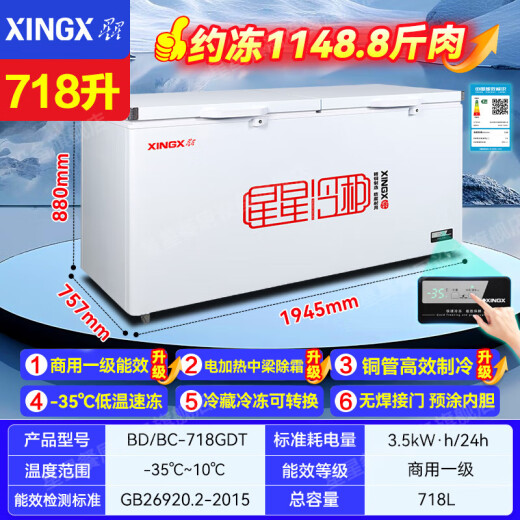 Xingxing (xingx) [tubo de cobre] congelador de la marca xingxing comercial gran capacidad horizontal mariscos totalmente congelados congelador de carne de congelador rápido calcetín de refrigerador grande refrigerador de gabinete de refrescos sellado sellado de refrescante 718 litros-35 Control de temperatura electrónica de congelación rápida [tubo de cobre] Control de temperatura de cobre]