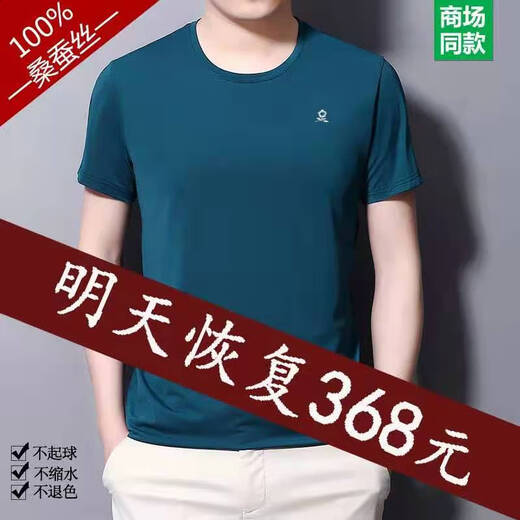梦特娇法国夏季短袖t恤桑蚕丝圆领纯色宽松半袖中青年男士丝冰体恤凉感 宝蓝881圆 L 17084A建议120140斤