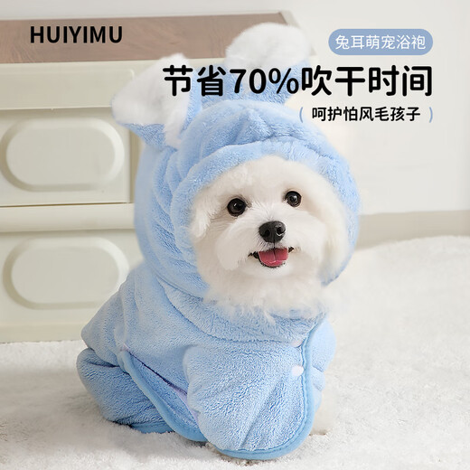 Huiyimu pet bathrobe for dogs, super large, super absorbent, soft for cats, quick-drying, dog bath towels, special cat towels 1 piece, hooded bathrobe, blue S, suitable for 8-20 Jin, Jin equals 0.5 kg, indoor pets