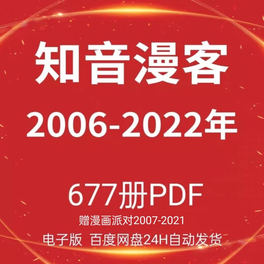 Zhiyin Manke 677 volumes of full electronic information high definition pdf format electronic version comic learning materials