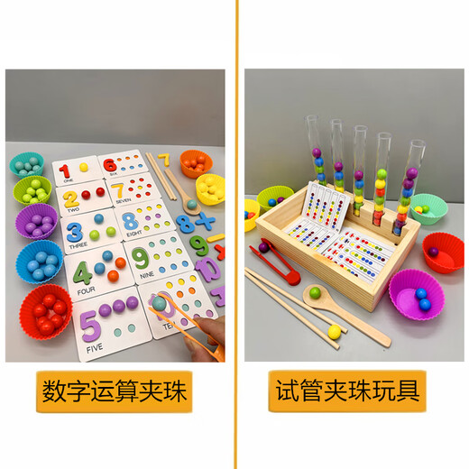 Xingtang children's early education toys focus hand-eye coordination training bead pick-up bean baby digital Montessori number operation bead clip + test tube bead clip teaching aids