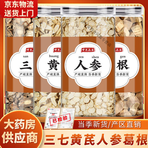 北京同仁堂三七黄芪葛根人参中药材正品新货黄氏北芪片三七切片煮水喝的 葛根100g罐装