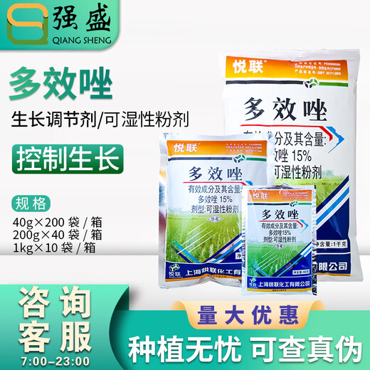 Yue Lian Yue Lian 15% paclobutrazol rice growth control pesticide growth regulator 40g