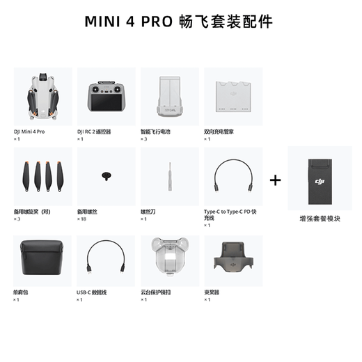 大疆（DJI）大疆无人机Mini 4 Pro 全能迷你航拍机入门级高清专业遥控无人机 带屏畅飞套装+256G+增强图传模块