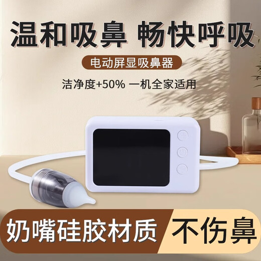 舒童乐婴儿电动吸鼻器儿童新生宝宝吸鼻涕鼻屎鼻塞清理器5档吸力标准版
