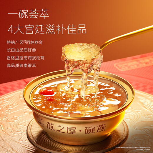 燕之屋【礼物】元气碗燕即食冰糖燕窝即食10碗生日礼物礼品礼盒装
