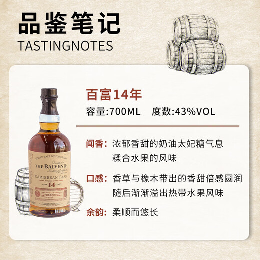 百富（BALVENIE）苏格兰单一麦芽威士忌 斯佩塞产区 单桶/双桶 英国进口洋酒 礼盒 百富14年700ml（有码有盒）