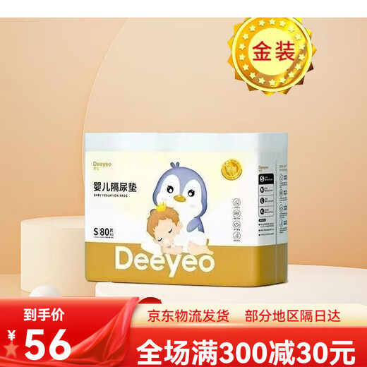 
Deyou baby urine separator pad waterproof and breathable disposable diaper pad silver care pad newborn baby diaper pad 1 pack The difference between gold and silver