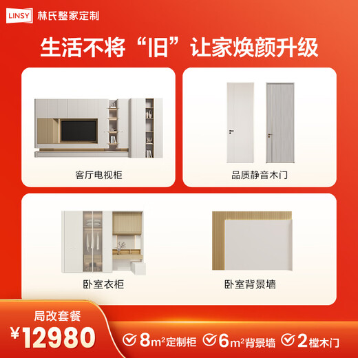 Lin's Home Whole House Customized Multi-space Bureau Modification Bedroom Wardrobe Living Room TV Cabinet Cabinet Door Background Wall Combination Package Package Price