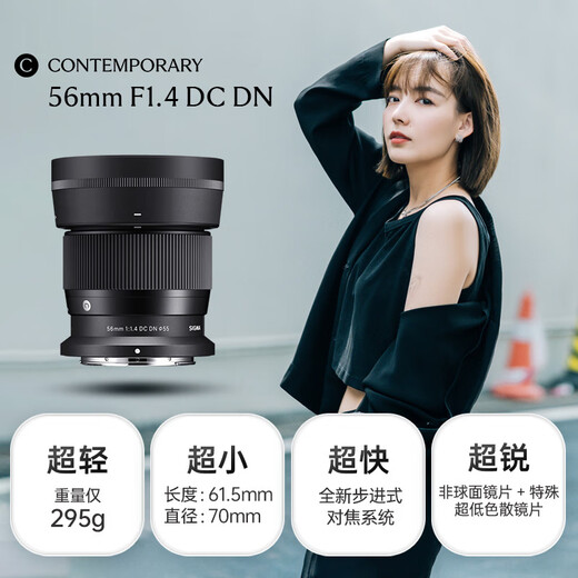 SIGMA 56mm F1.4 DC DN Contemporary half-frame large aperture fixed focus lens portrait close-up (Nikon Z mount)