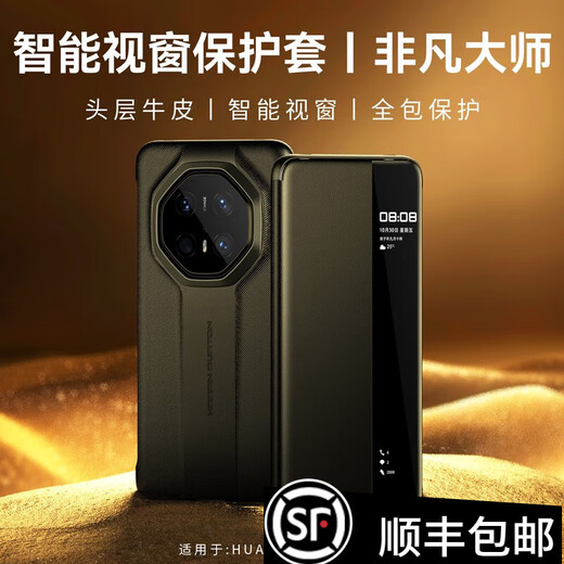 利际【非凡典藏版】华为mate70rs非凡大师手机壳真皮商务定制70RS保时捷智能视窗翻盖式全包防摔保护套 【玄黑色】头层牛皮 智能视窗 华为Mate70RS非凡大师
