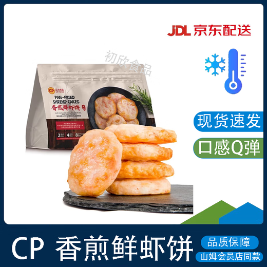 Zhengda Food CP Pan-fried Shrimp Cake 825g Children's Breakfast Semi-finished Products Hot Pot Ingredients Pan-fried Shrimp Cake 825g