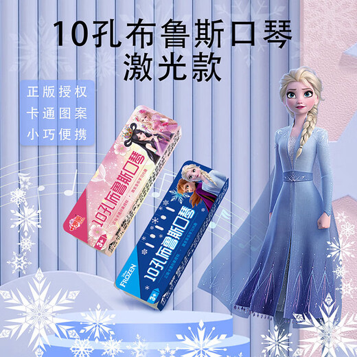 迪士尼（Disney）10孔布鲁斯口琴 儿童玩具冰雪奇缘早教乐器激光款生日礼物礼品