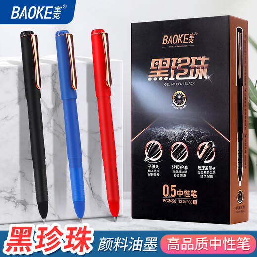宝克（BAOKE）黑珍珠中性笔0.5/0.7子弹头 书写顺滑流畅 签字笔学生刷题考试笔 PC3658 0.7mm黑色（PC3878） 12支装/盒