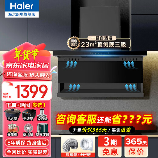 Haier Smart Home Dunstabzugshaube, Gasherd-Set, 23 Kubikmeter, Haushalt, große Ansaugung, Oberseite, doppelte Drei-Ansaugung, geräuschlos, 7-förmige Ansaug- und Abluftmaschine, selbstreinigende Küche, LeaderPL9721, PL9721Q