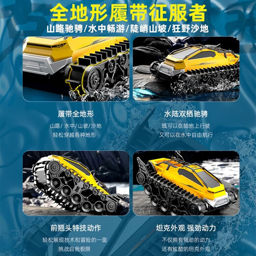 赟娅遥控坦克履带式军事仿真战车模型遥控汽车越野玩具男孩童生日礼物 【22cm】 水陆坦克双控版黄