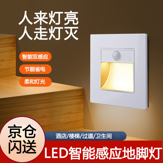 Yixin Intelligent (YXKJ) foot lamp LED intelligent human body sensor night light embedded corridor stair aisle step lamp white sensor foot lamp