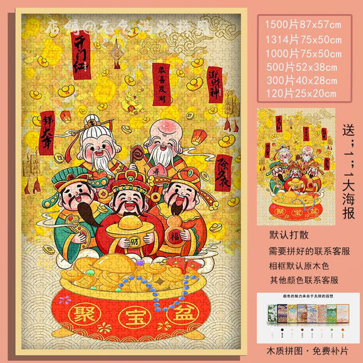 桃李世家五路财神拼图1000片带框 新年装饰画diy手工减压礼物儿童益智玩具 财神驾到02款(礼盒装)-S826 1000片盒装-无相框(送海报)