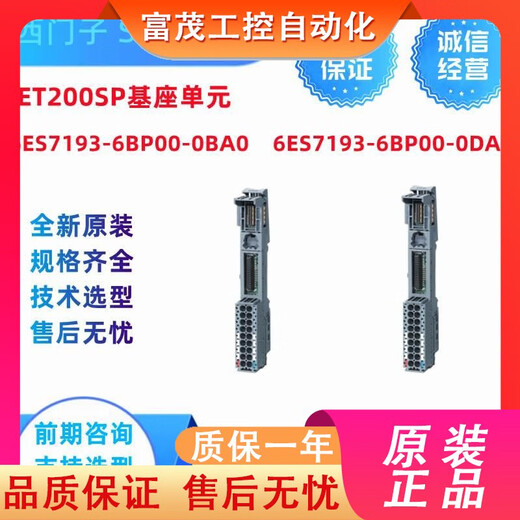 Siemens ET200SP Basisgerät 6ES7193-6BP00-0BA0/6ES719-36BP00-0DA0 6ES7193-6BP00-0DA0