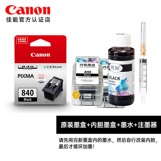 佳能（Canon）打印机原装PG-840黑色CL-841彩色墨盒MG3680/MG3580墨水TS5180一体式打印头 黑色墨盒+内胆+墨水+注墨器