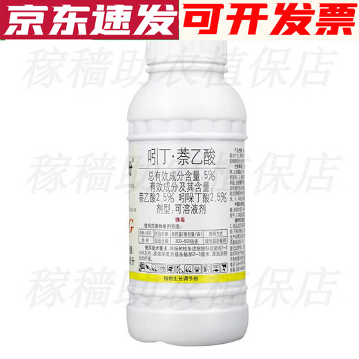 Guoguang Genpan Indole Butyric Acid Naphthalene Acetic Acid Cutting Rooting Growth Regulator Tree Rooting Agent Universal Rooting Liquid 200ml