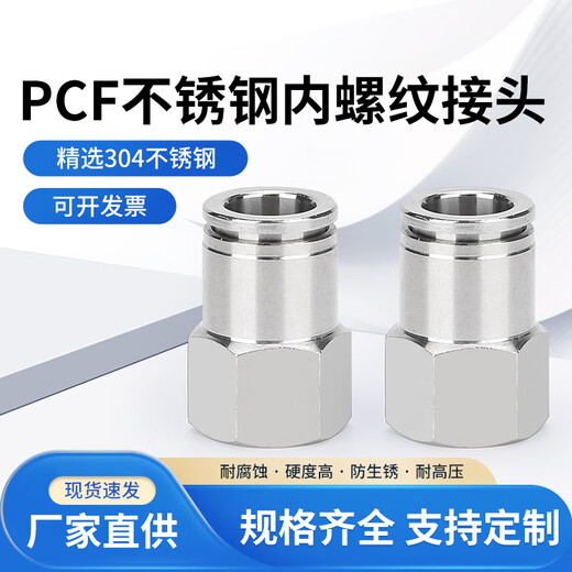EXSN 304 stainless steel internal thread joint pneumatic joint PCF air pipe joint straight metal joint PCF10-04