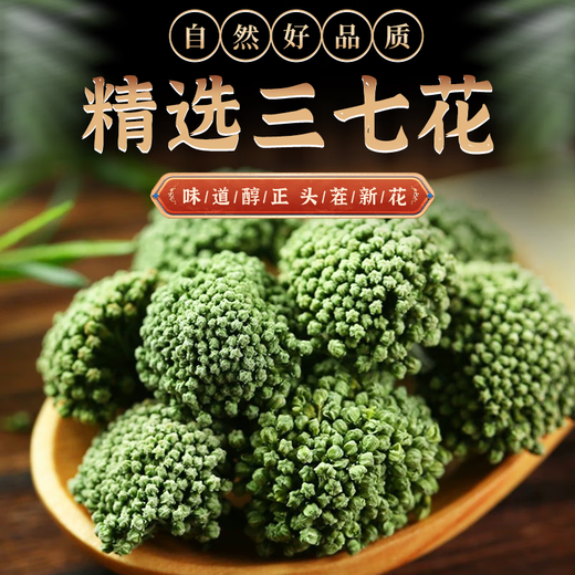 Beijing Tongrentang Yunnan Wenshan SANQI Flower Field Qihua Store Oficial Flaghip Materiales medicinales chinos especiales de grado especial para preparar té. Sranqi Flower de cuatro años 250g una lata [Flower NUEVA de 24 años]