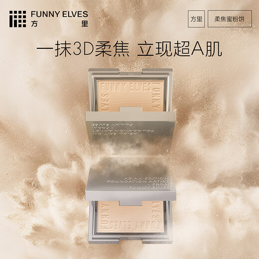 FUNNY ELVES FUNNY ELVES two-part soft focus honey powder, light and soft mist, long-lasting liquid foundation, non-removing makeup, 3.5g+7ml e02