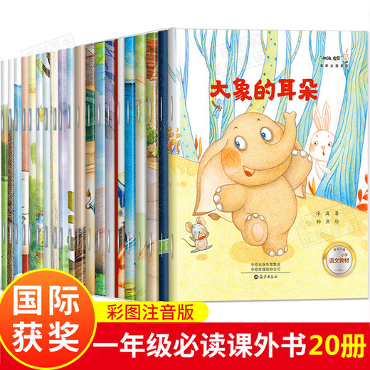 Pinyin Leselungsmaterialien Klassische Bibliographie vom Lehrer der ersten Klasse empfohlen, ein komplettes Set von 10 Bilderbüchern und Story-Büchern für 7-10 Jahre, einen [vollständigen Satz von 24 Bänden] preisgekrönte Werke berühmter Künstler