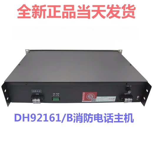 沐鑫泰依爱消防电话主机DH9261/B消防电话主机20门电话99门电话主机 9272电话分机