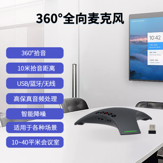 生华视通  视频会议八爪鱼全向麦克风USB蓝牙无线桌面收音器 5米拾音半径会议扬声器降噪消回音SH-M04S