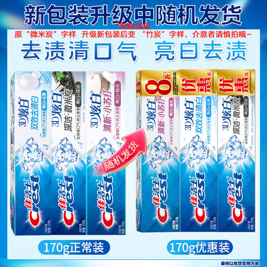 佳洁士牙膏3d炫白双效小苏打竹炭套装去牙渍口气清新家用家庭 炫白双效90克-两支装