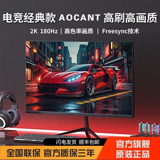 AOCANT 24/27/32-inch computer monitor native tear-resistant 2K240HZ high-brush gaming HD 1K180 Hz edgeless curved office design monitor can be wall-mounted 24-inch 1K180HZ straight black Fast IPS high-performance version