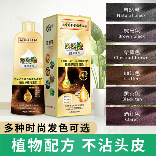 Nanjing Tongrentang Bubble Dyeing Plant Formule Black Tea Couleur Color vous-même sans toucher le cuir chevelu doux et non irritant SN3881 Brown châtaignier