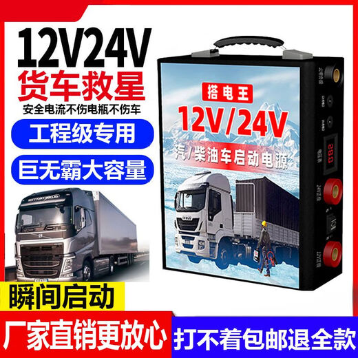 Startnetzversorgung 12 V und 24 V Allgemeines Lkw-Notfallleistung Versorgung mit großer Kapazität von Sub-Null-Start-Hochleistungs-LKW-Niedertemperaturstart mit thermischer Batterie 12V24V-98,69 Mio. [verallgemeinerte kleine und mittlere LKWs] Große Kapazität ist nicht falsch [direkt betrieben vom Hersteller]. Sicherer Strom schadet das neue Modell des Autos nicht.