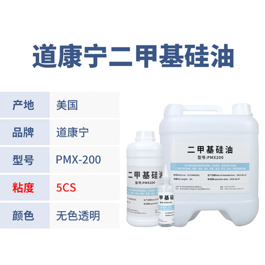Tao Xidao Corning imported dimethyl silicone oil PMX-200 high temperature oil bath thermal oil release agent defoaming agent mechanical lubrication maintenance silicone oil insulation multi-viscosity optional 5CS 100ML