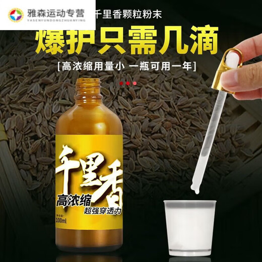 ZKHE enters the sea and flows into the sea. Thousand miles of scented crucian carp. Fruit acid opening fish attractant. Wild fishing black pit spring and summer fishing bait fish. Concentrated version of golden version of Thousand Miles of scented 100ML.