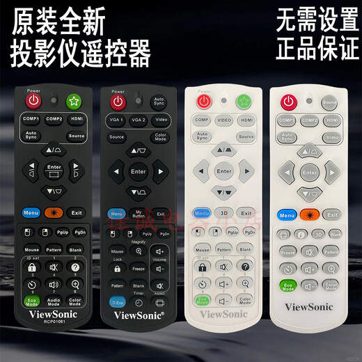 Crown King's original new Viewsonic projector/machine remote control multi-function sensitive adaptation black classic version VS15905 VS15903