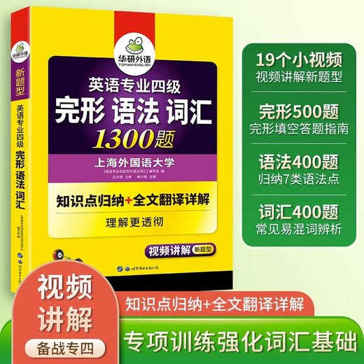 华研外语 专四 2025英语专业四级TEM4专4 专四历年真题 专四阅读 专四词汇 专四完型语法 专四作文写作听力 专四完形语法词汇1300题