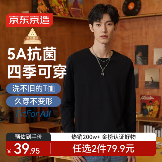 Jingdong-made long-sleeved t-shirt men's 5A antibacterial Xinjiang cotton round-neck clothes men's bottoming shirt black L