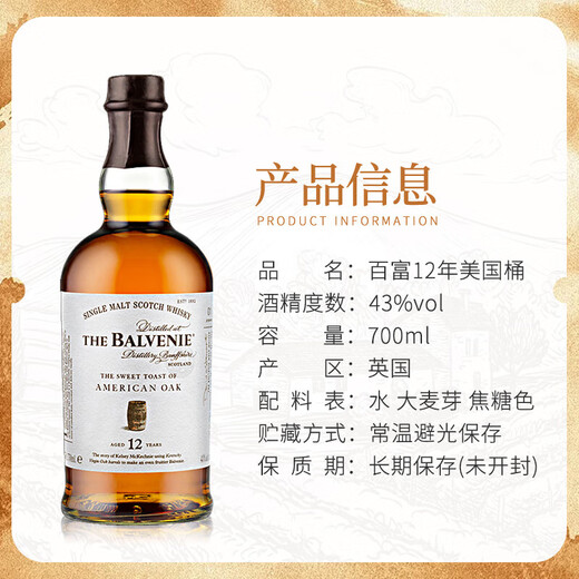 百富（BALVENIE）单一麦芽威士忌 700ml 进口洋酒 12年 故事系列 美国桶 700ml*1瓶