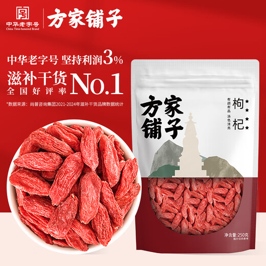 Fangjiashu wolfberry 250g/bag red wolfberry soaked in water red chewy tea for elders and parents