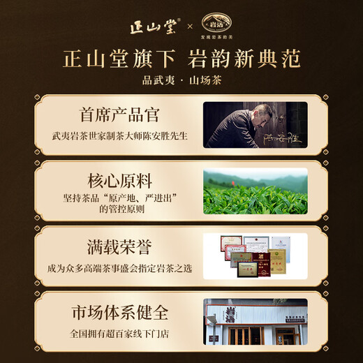 正山堂旗下岩语武夷岩茶 特级肉桂 茶叶礼盒万家系列乌龙茶送礼长辈礼品 99g*1盒
