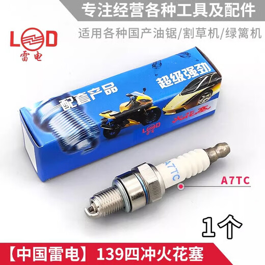 Wuyang Honda four-stroke lawn mower accessories collection universal 139f lawn mower HS39 gasoline brush cutter carburetor cylinder ring Thunderbolt 139 spark plug 1