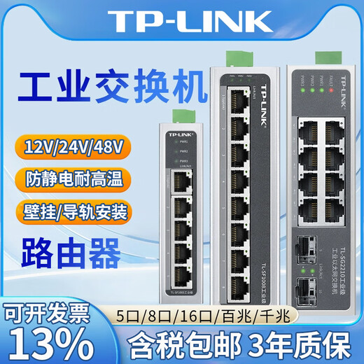 TPLINK industrial grade switch rail type TL-SF1005/SF1008/5 port 8 port 16 port wall mounting TL-SG2 TL-P12200A [4W industrial power adapter 12