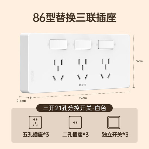 正泰（CHNT）86型扩展插座暗装厨房多孔转换器多功能多孔无线轨道插座 白色